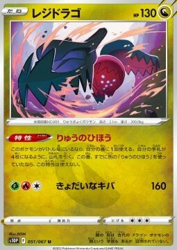 Regidrago [Dragon's Hoard | Giant Fangs] Card Front