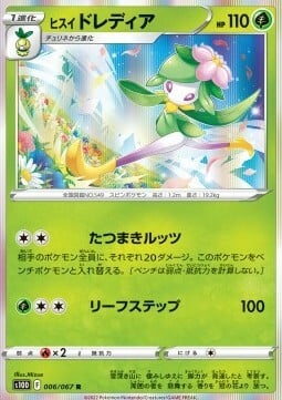 Lilligant di Hisui [Twister Lutz | Leaf Step] Card Front