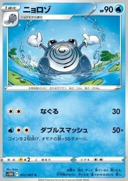 Poliwhirl Frente