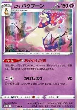 Typhlosion di Hisui [Spectral Ball | Shadow Bind] Card Front