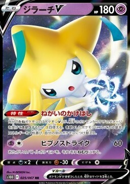 Jirachi V [Wish Connector | Hypnostrike] Card Front