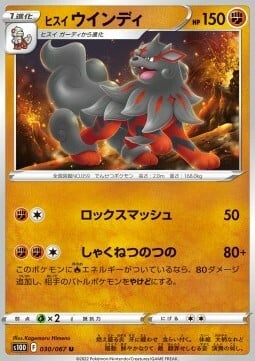 Arcanine di Hisui [Rock Smash | Scorching Horn] Card Front