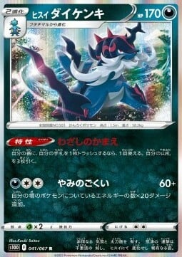 Samurott di Hisui [Wily Stance | Dark Mastery] Card Front