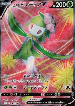 Hisuian Lilligant V Card Front