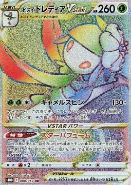 Hisuian Lilligant VSTAR Card Front