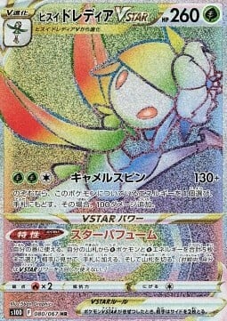 Hisuian Lilligant VSTAR Card Front