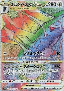 Origin Dialga V ASTRO [Metal Blast | Chrono Star] Card Front