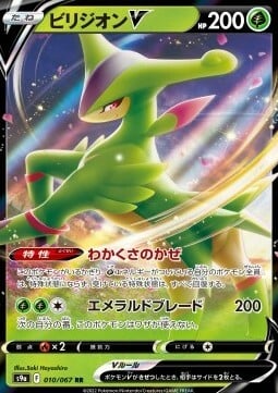 Virizion V [Verdant Wind | Emerald Blade] Card Front