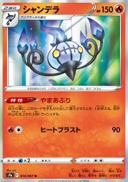 Chandelure Card Front
