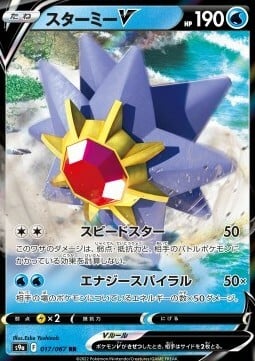 Starmie [Swift | Energy Spiral] Card Front