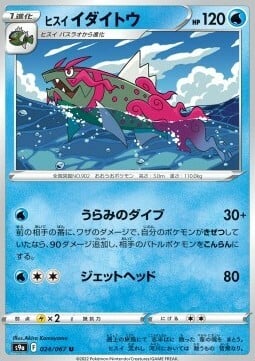 Basculegion di Hisui [Grudging Dive | Jet Head] Card Front