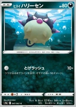 Qwilfish di Hisui [Thorn Rush] Card Front