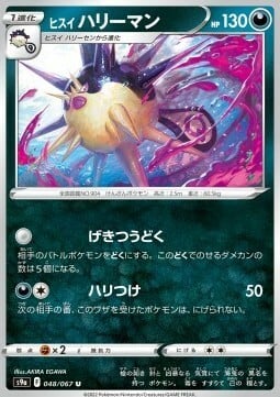 Overqwil di Hisui [Intense Poison | Sticker Quill] Card Front