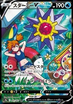 Starmie V [Swift | Energy Spiral] Card Front