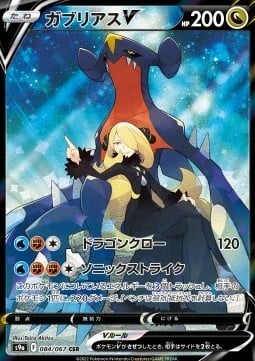 Garchomp V [Dragon Claw | Sonic Strike] Card Front