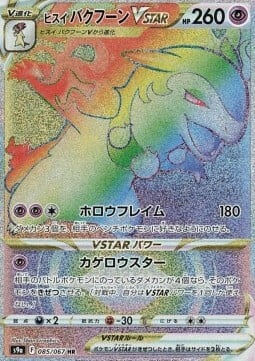 Typhlosion di Hisui V ASTRO [Hollow Flame | Shadow Roaster] Card Front