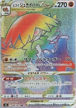 Decidueye di Hisui V ASTRO [Somersault Feather | Winds and Clouds Star] Card Front