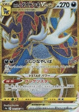 Samurott di Hisui V ASTRO [Merciless Blade | Moon Cutting Star] Card Front