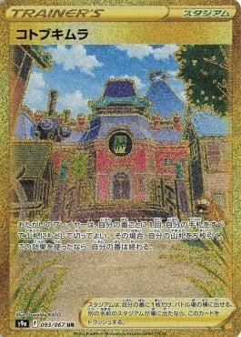 Jubilife Village Card Front