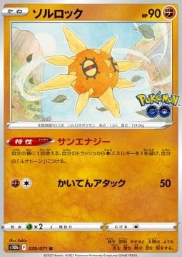 Solrock