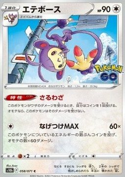 Ambipom Card Front