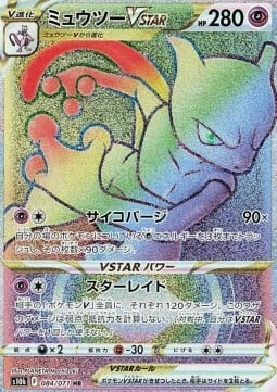 Mewtwo VSTAR (079/078) [Pokémon GO]
