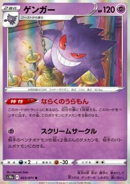 Gengar Card Front