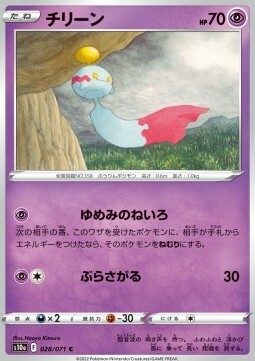 Chimecho Card Front