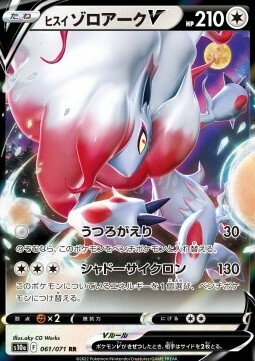 Hisuian Zoroark V Card Front
