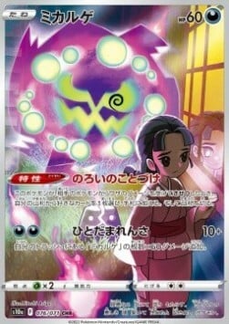 Spiritomb Card Front
