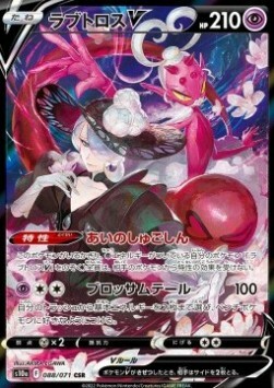 Enamorus V [Guardian of Love | Blooming Tail] Card Front