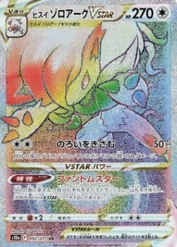 Zoroark di Hisui V ASTRO [Baleful Curse | Shadow Cyclone] Card Front