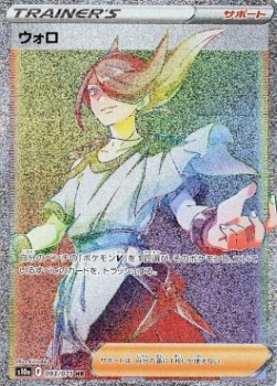 volo pokemon card rainbow rare - 211/196 Lost Origin - Full Art Trainer kirisAki SWSH11 Volo Dark Phantasma | Pokmon