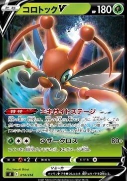 Kricketune V [Exciting Stage | X-Scissor] Card Front