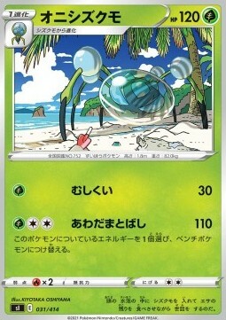 Araquanid Card Front