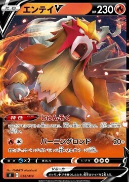 Entei V Card Front