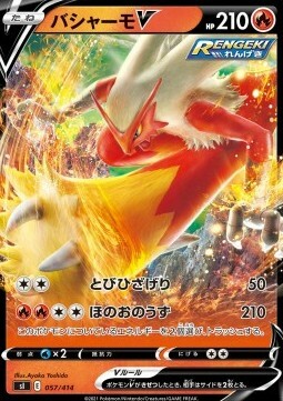 Blaziken V [High Jump Kick | Fire Spin] Card Front