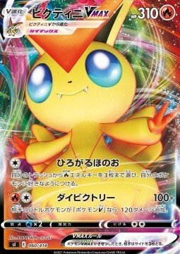 Victini VMAX Card Front