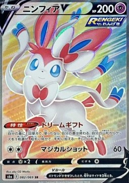 Sylveon V Eevee Heroes Pokémon CardTrader