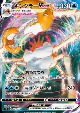 Kingler VMAX [Bubbles Galore | G-Max Pincer] Card Front