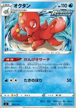 Octillery Card Front