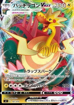 Dracozolt VMAX [Scintillatrappola | Dynaimpatto] Card Front