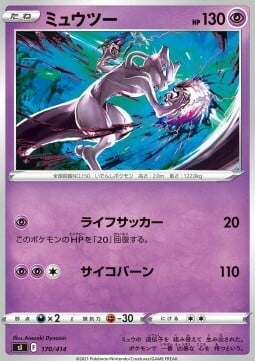 MewtwoEX Card Front