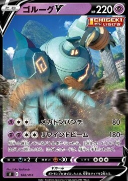 Golurk V [Megapugno | Riavvolgiraggio] Card Front