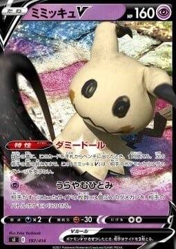 Mimikyu V [Dummy Doll | Jealous Eyes] Card Front