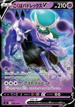 Calyrex Cavaliere Spettrale V [Shadow Mist | Astral Barrage] Card Front