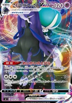 Calyrex Cavaliere Spettrale VMAX [Portale Sottomondo | Dynaspirito] Card Front