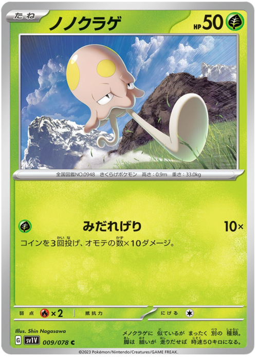 Toedscool [Fury Attack] Card Front