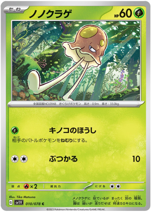 Toedscool [Spore | Ram] Card Front