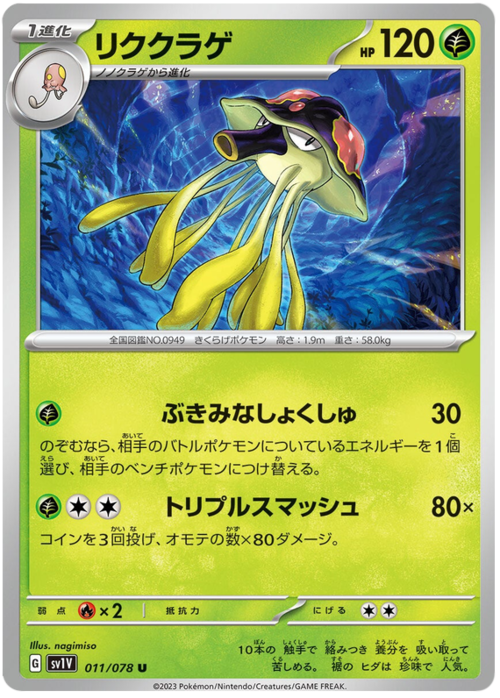 Toedscruel [Ominous Tentacles | Triple Smash] Card Front